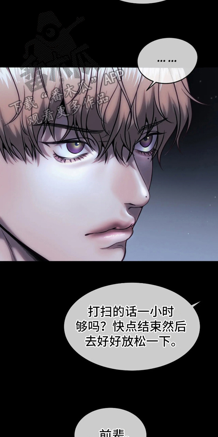 坏苹果 第11话 第20页