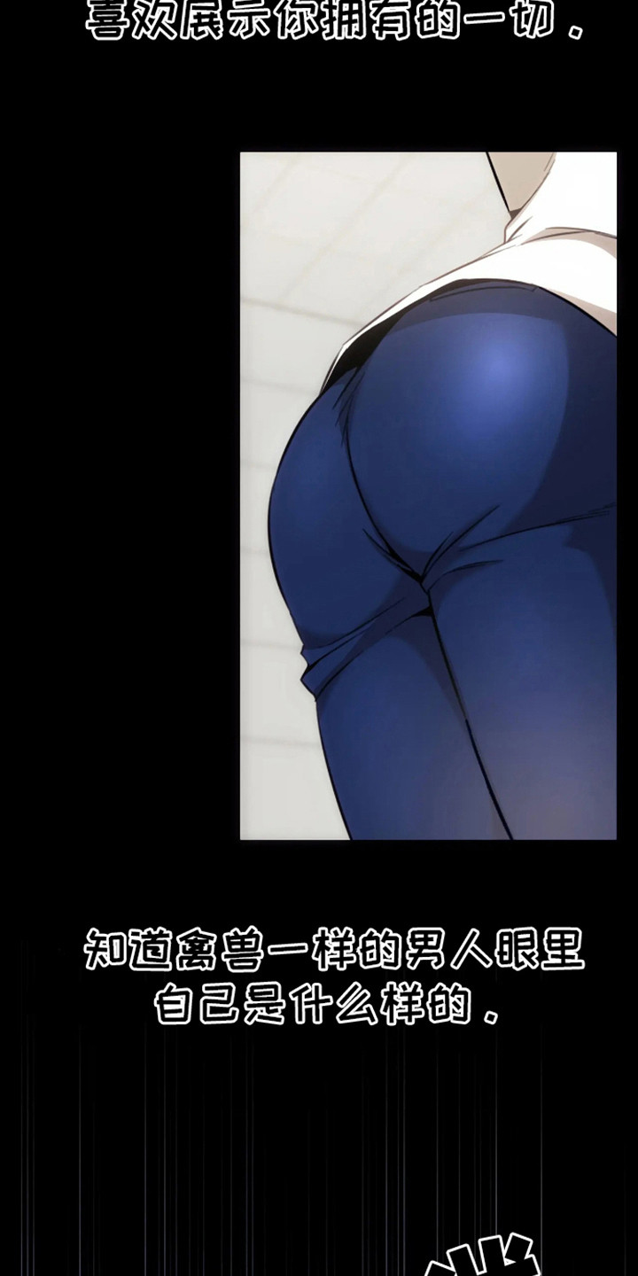 坏苹果 第11话 第3页