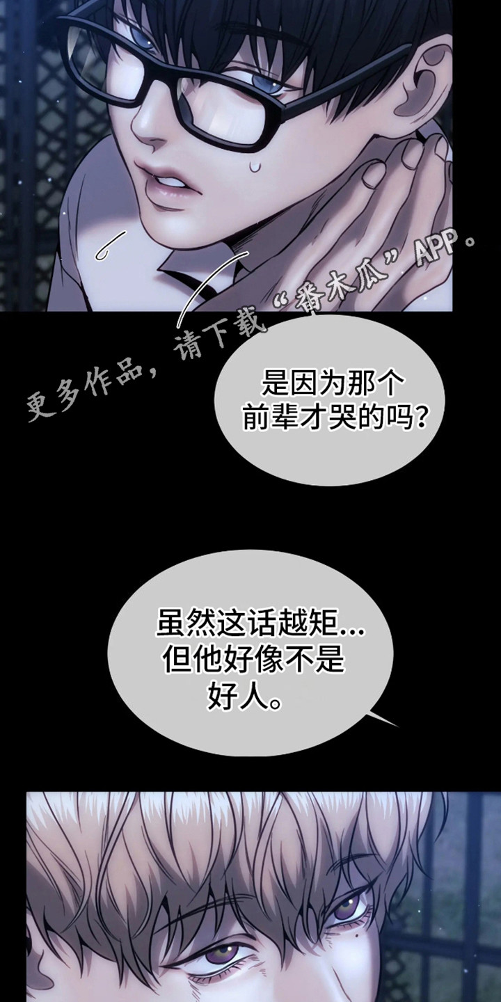 坏苹果 第12话 第11页