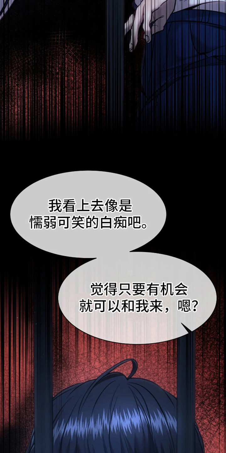 坏苹果 第12话 第25页
