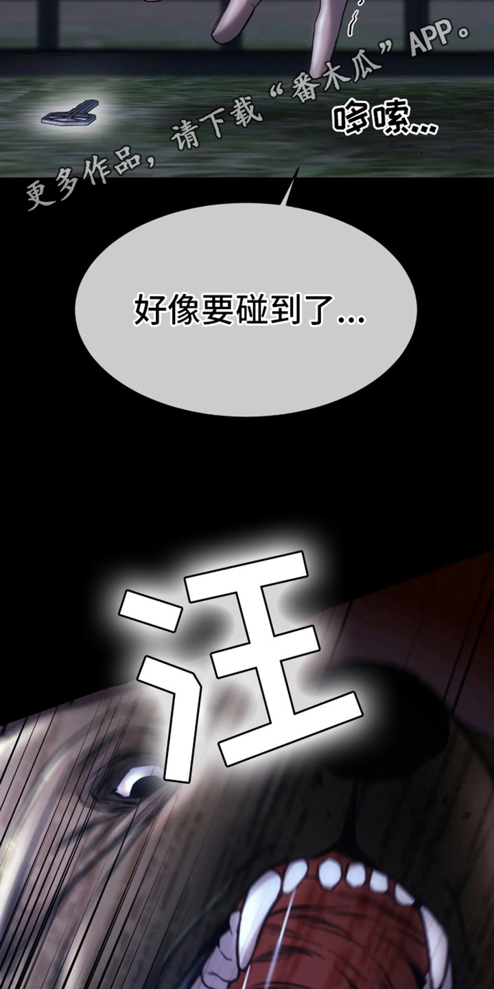 坏苹果 第13话 第11页