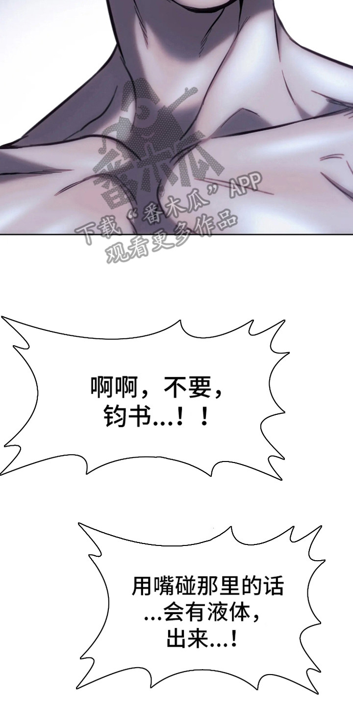 坏苹果 第14话 第14页