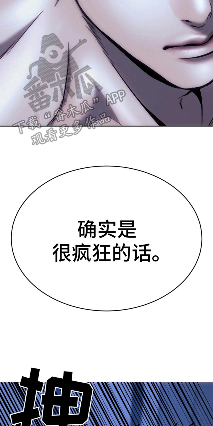 坏苹果 第15话 第20页