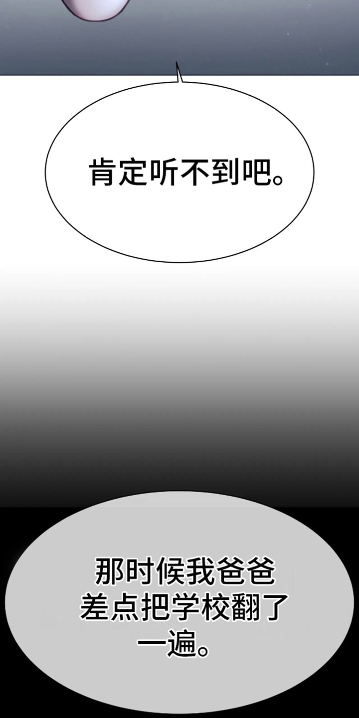 坏苹果 第16话 第15页