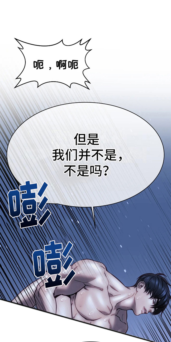 坏苹果 第17话 第1页