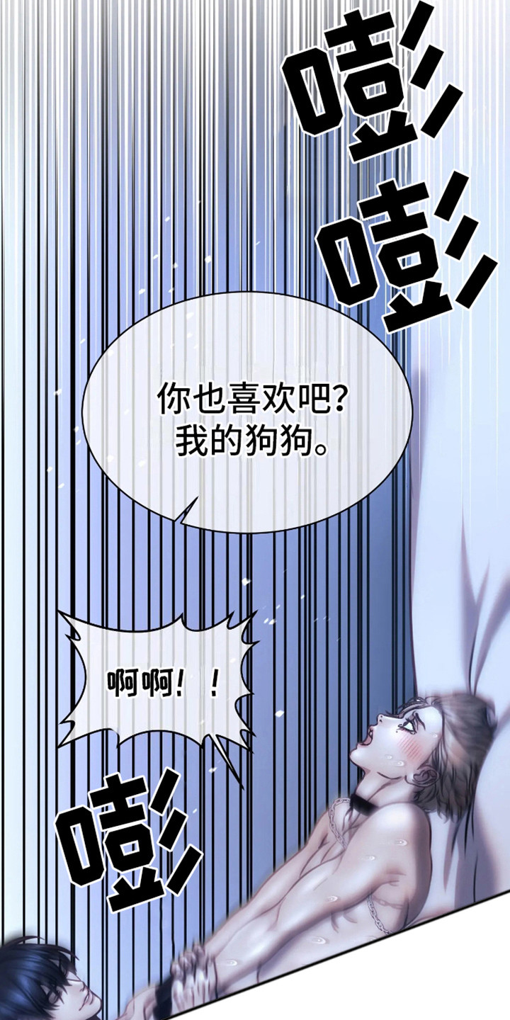 坏苹果 第17话 第4页