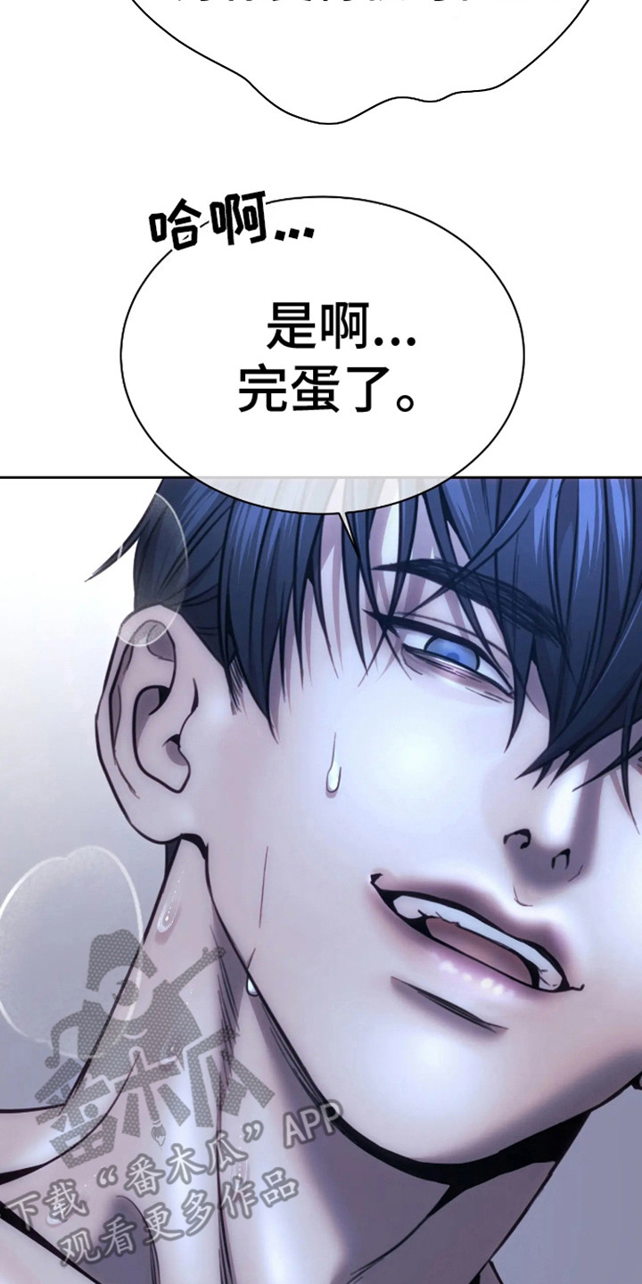 坏苹果 第17话 第8页