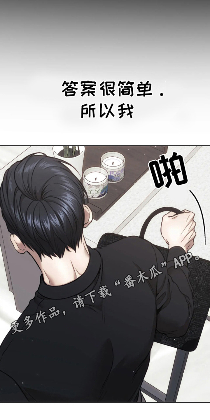 坏苹果 第18话 第11页