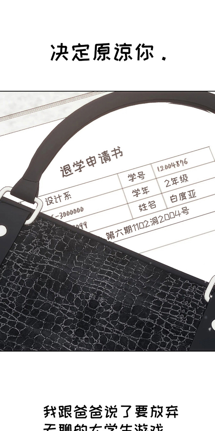 坏苹果 第18话 第12页