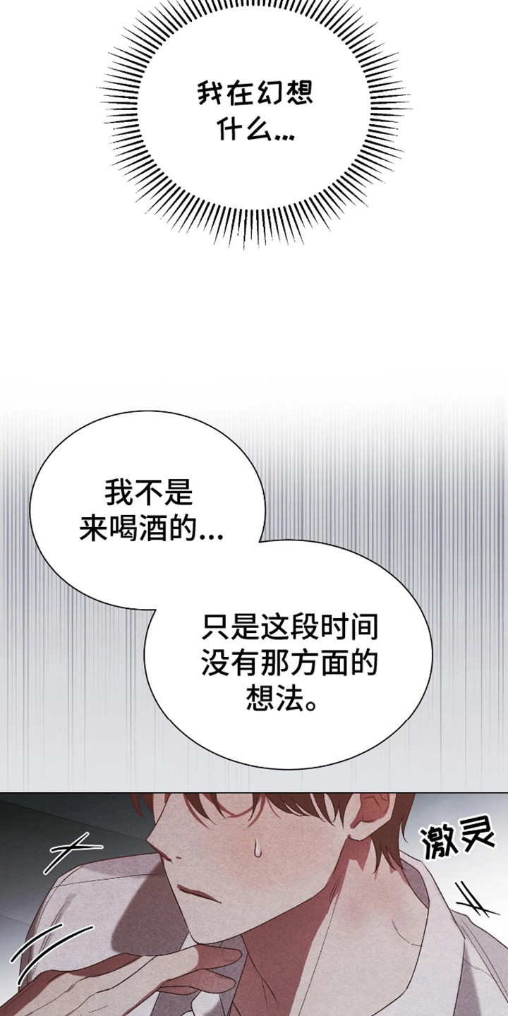 坏苹果 第19话 第12页