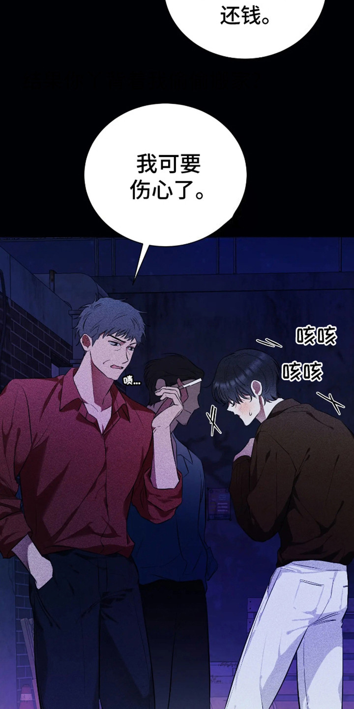 坏苹果 第19话 第19页