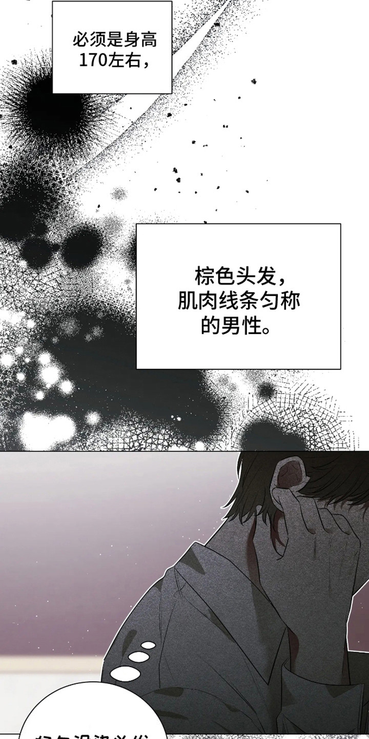 坏苹果 第19话 第3页
