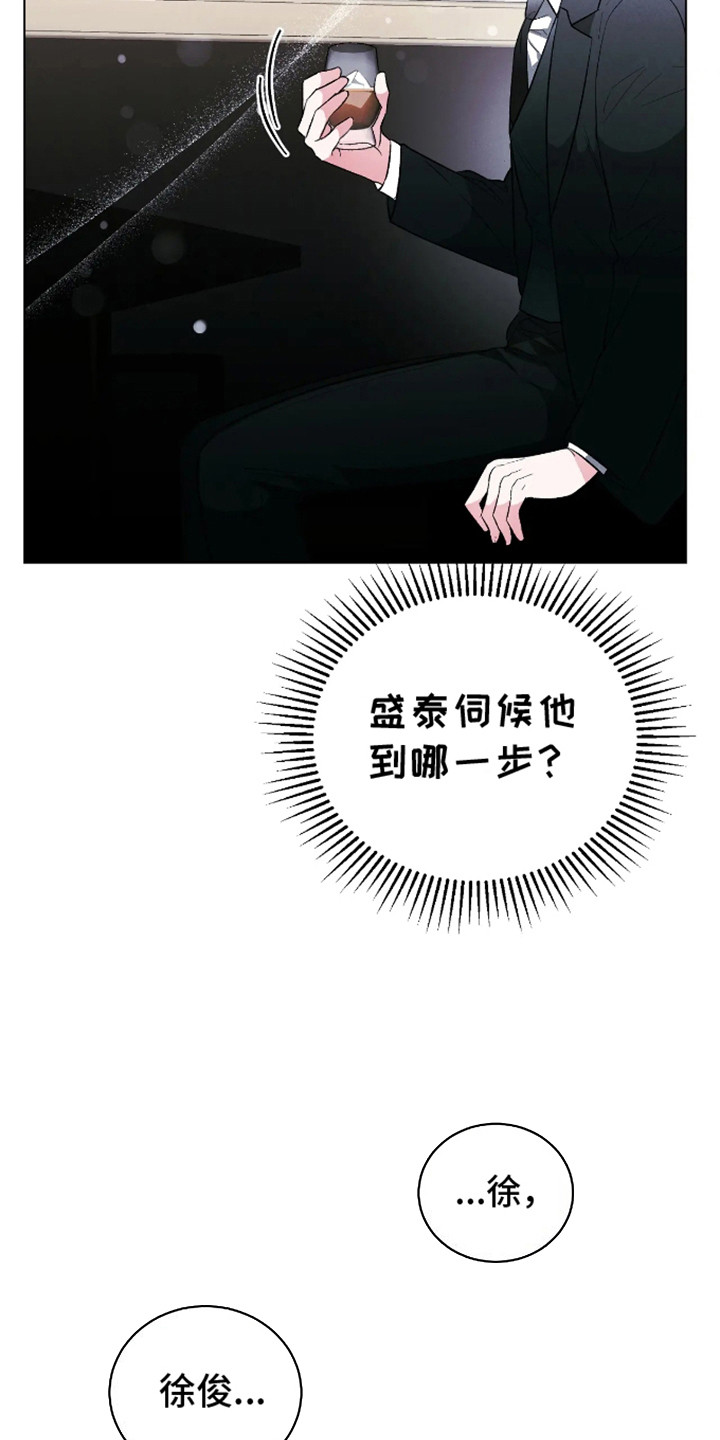 坏苹果 第19话 第10页