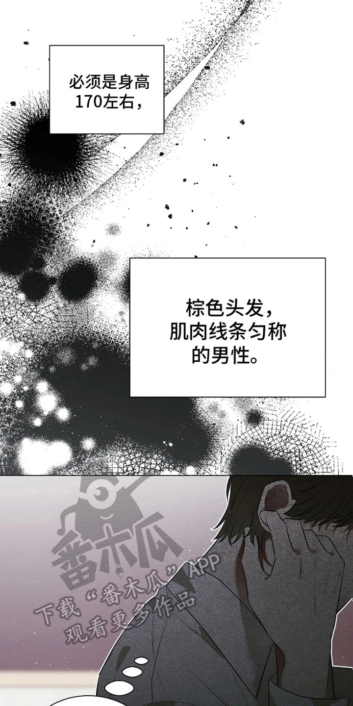 坏苹果 第20话 第17页