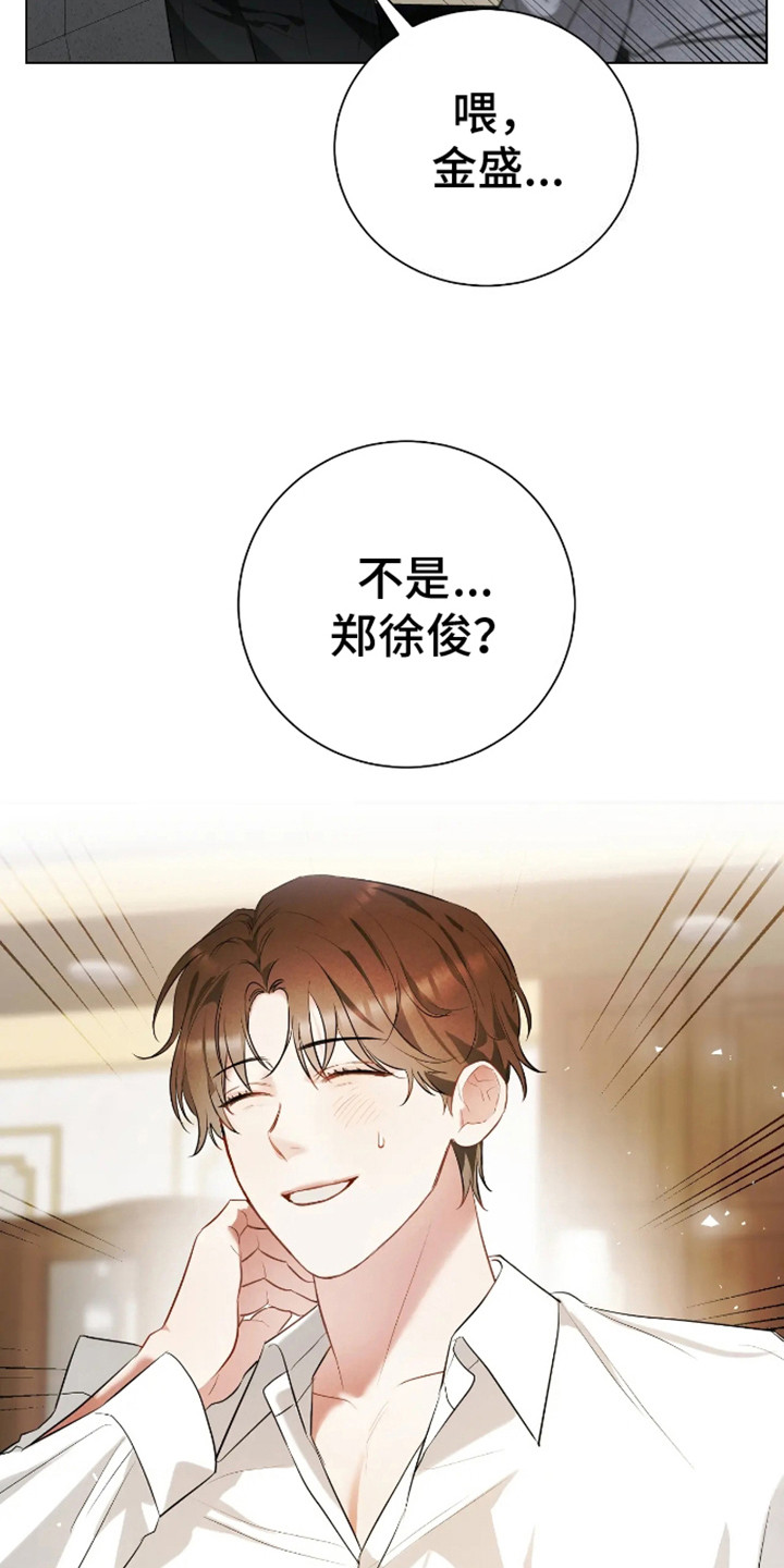 坏苹果 第20话 第21页
