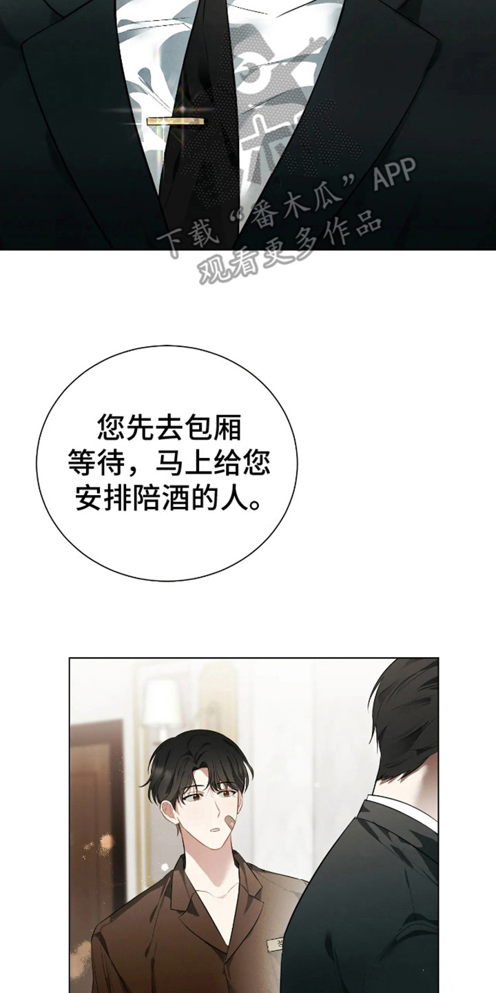 坏苹果 第20话 第8页