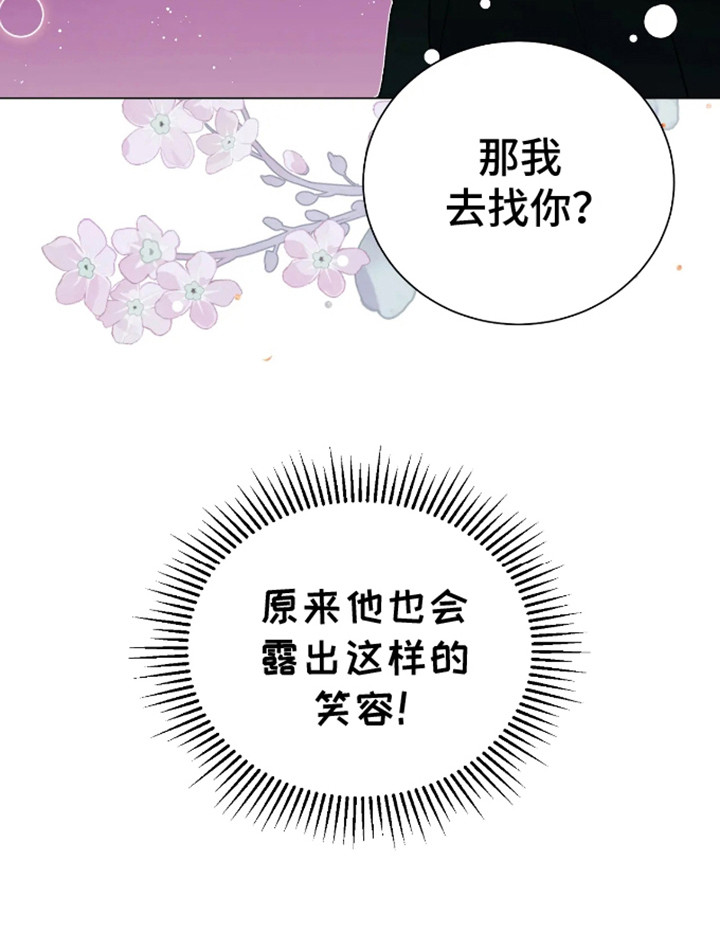 坏苹果 第21话 第24页