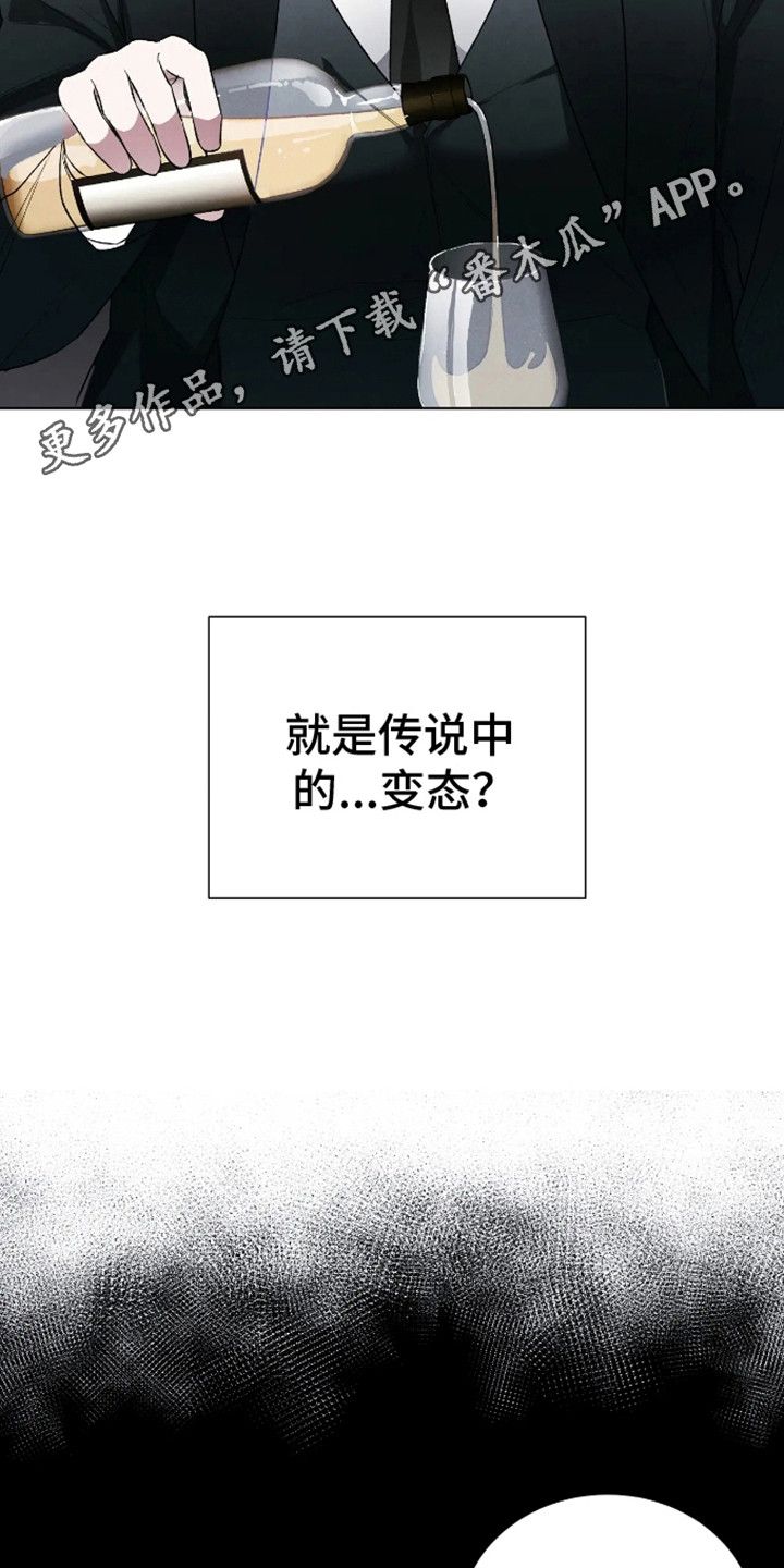 坏苹果 第21话 第5页