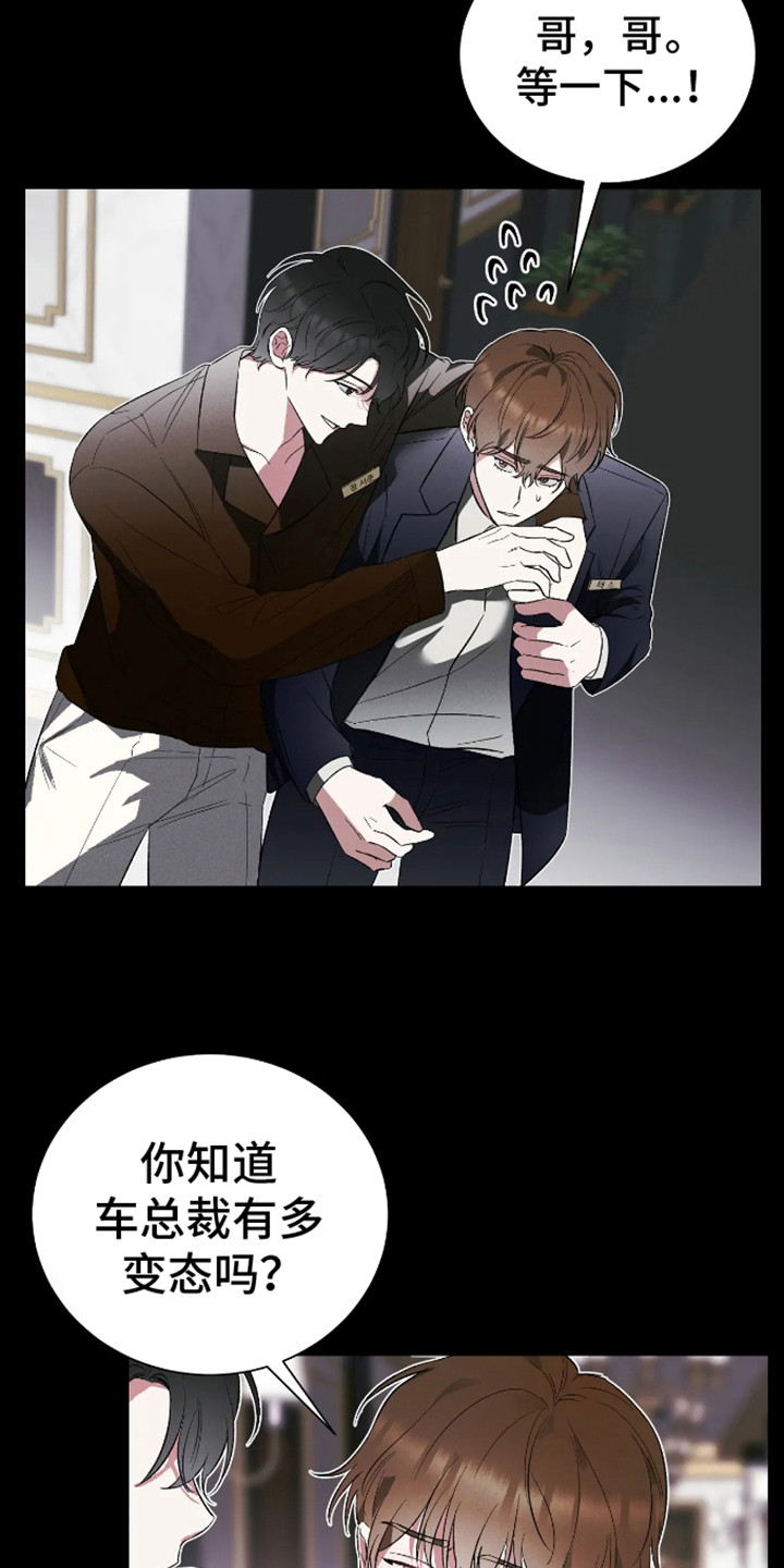 坏苹果 第21话 第6页