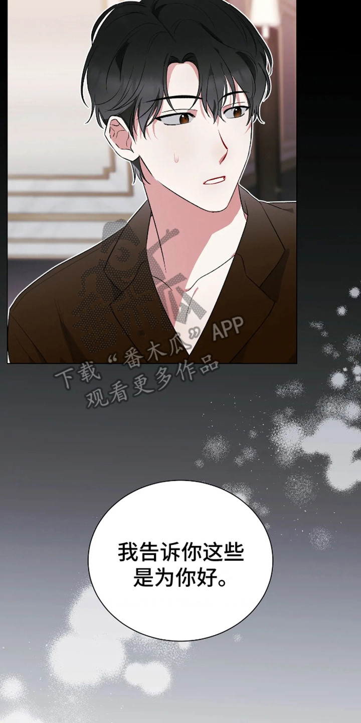 坏苹果 第21话 第8页