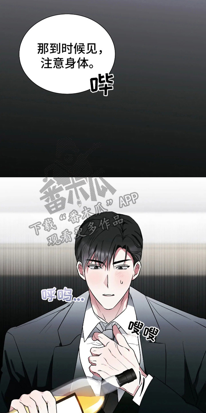 坏苹果 第22话 第2页