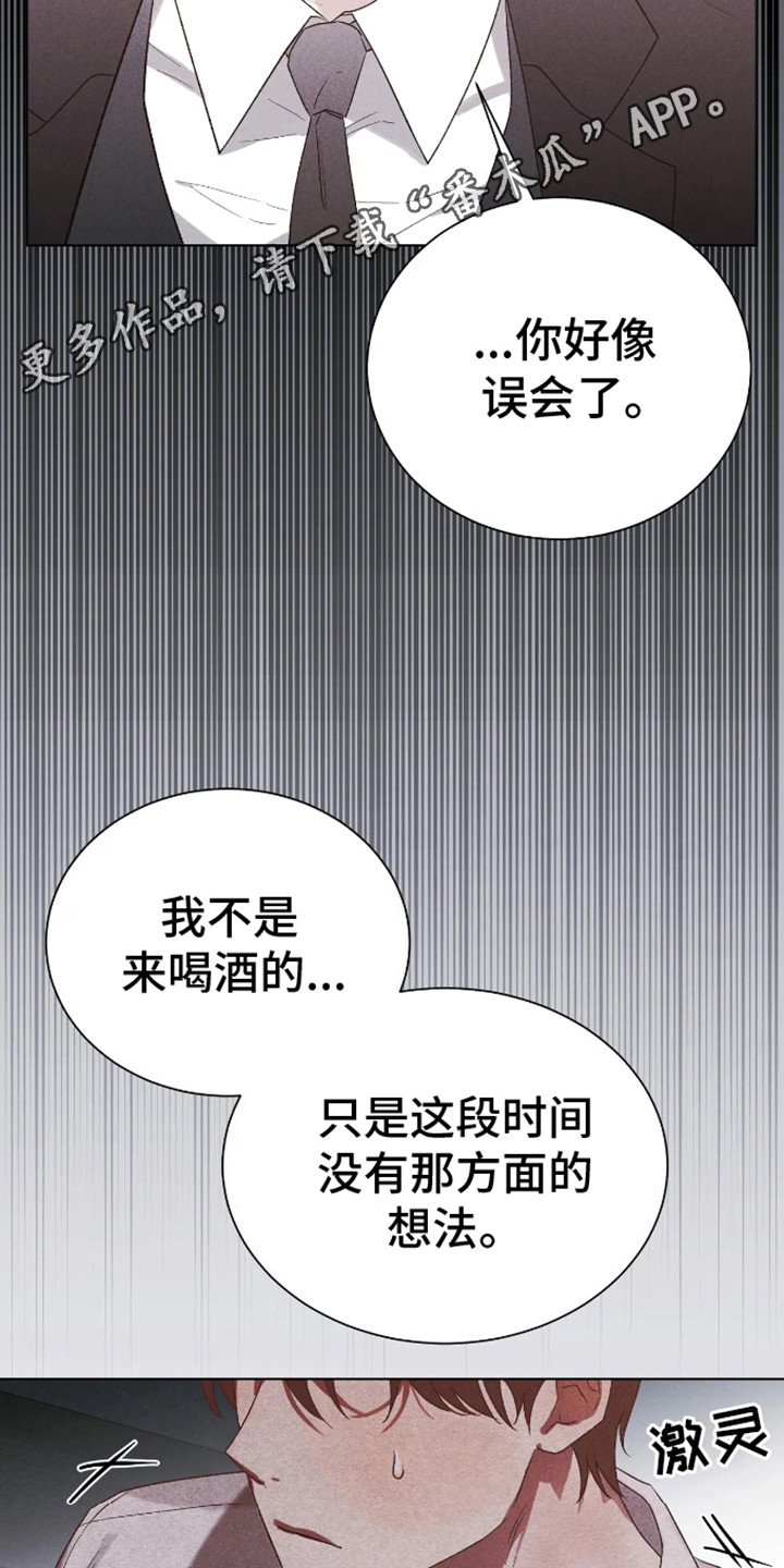 坏苹果 第22话 第11页