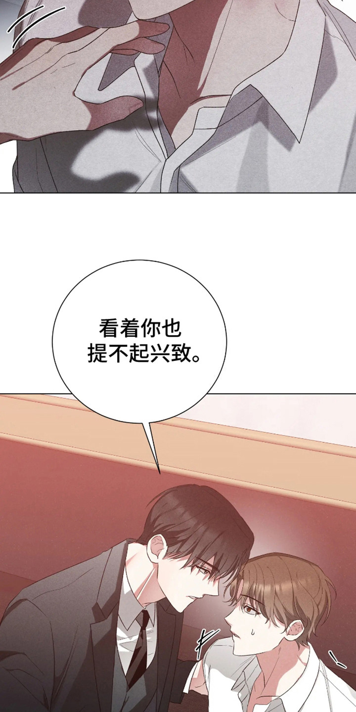 坏苹果 第22话 第12页