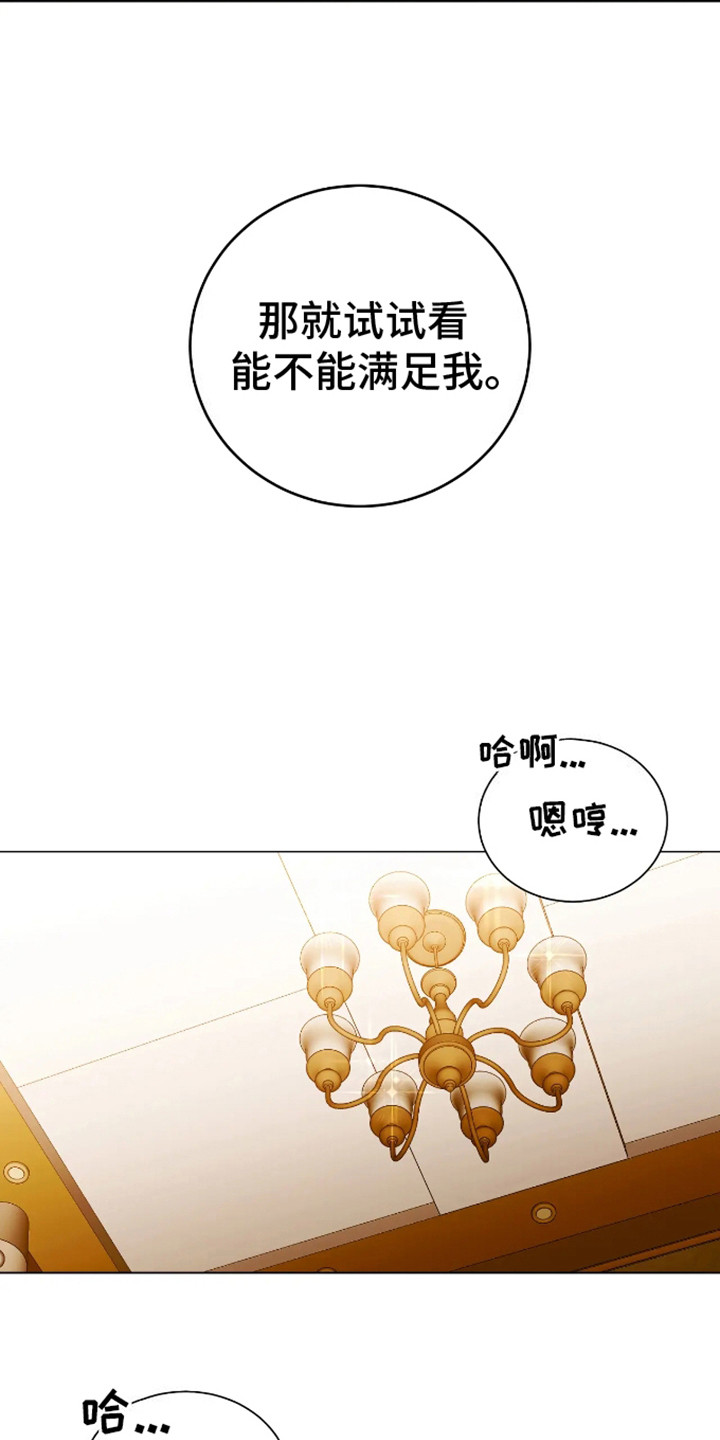 坏苹果 第22话 第16页