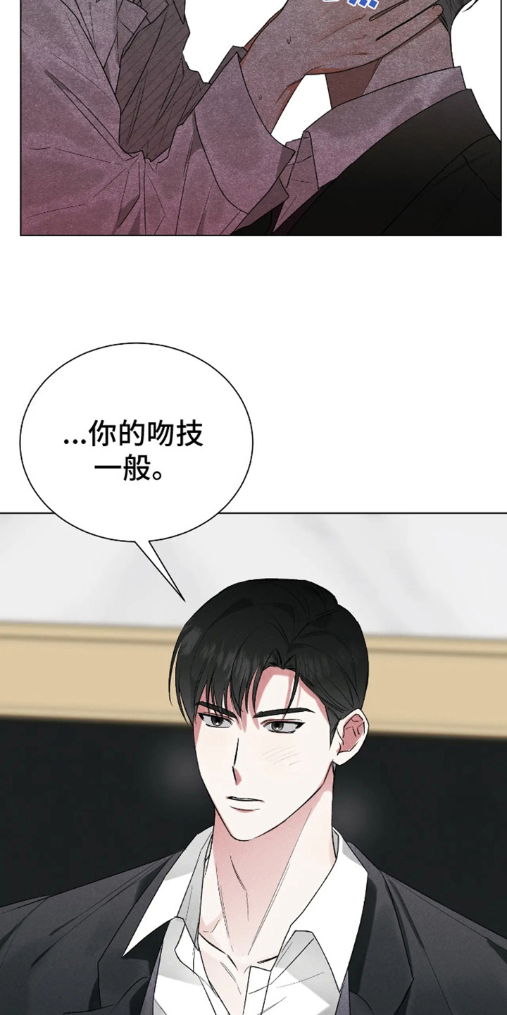 坏苹果 第22话 第19页