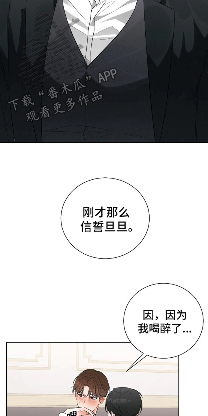 坏苹果 第22话 第20页