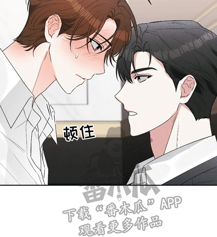 坏苹果 第22话 第23页