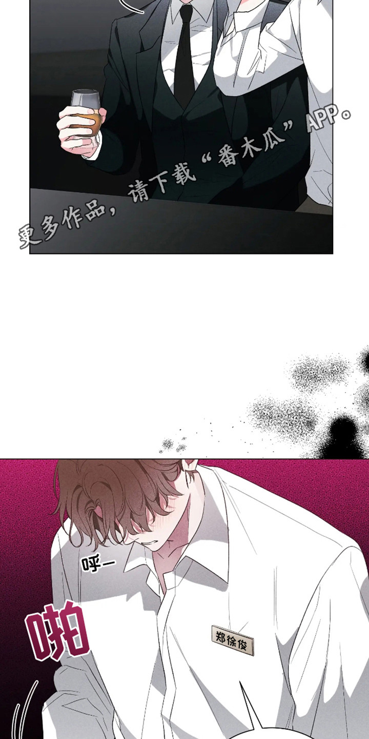 坏苹果 第22话 第5页
