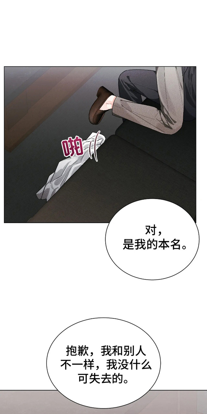 坏苹果 第23话 第1页