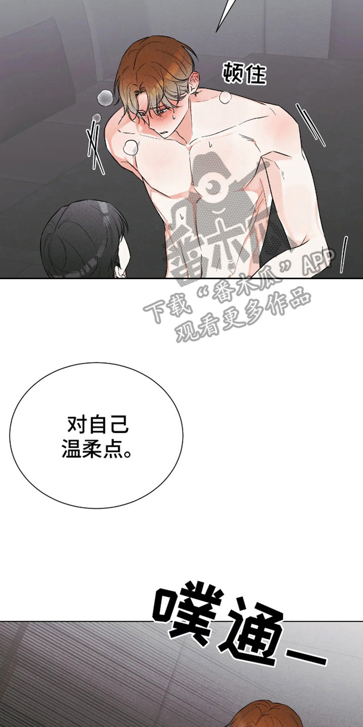 坏苹果 第23话 第11页