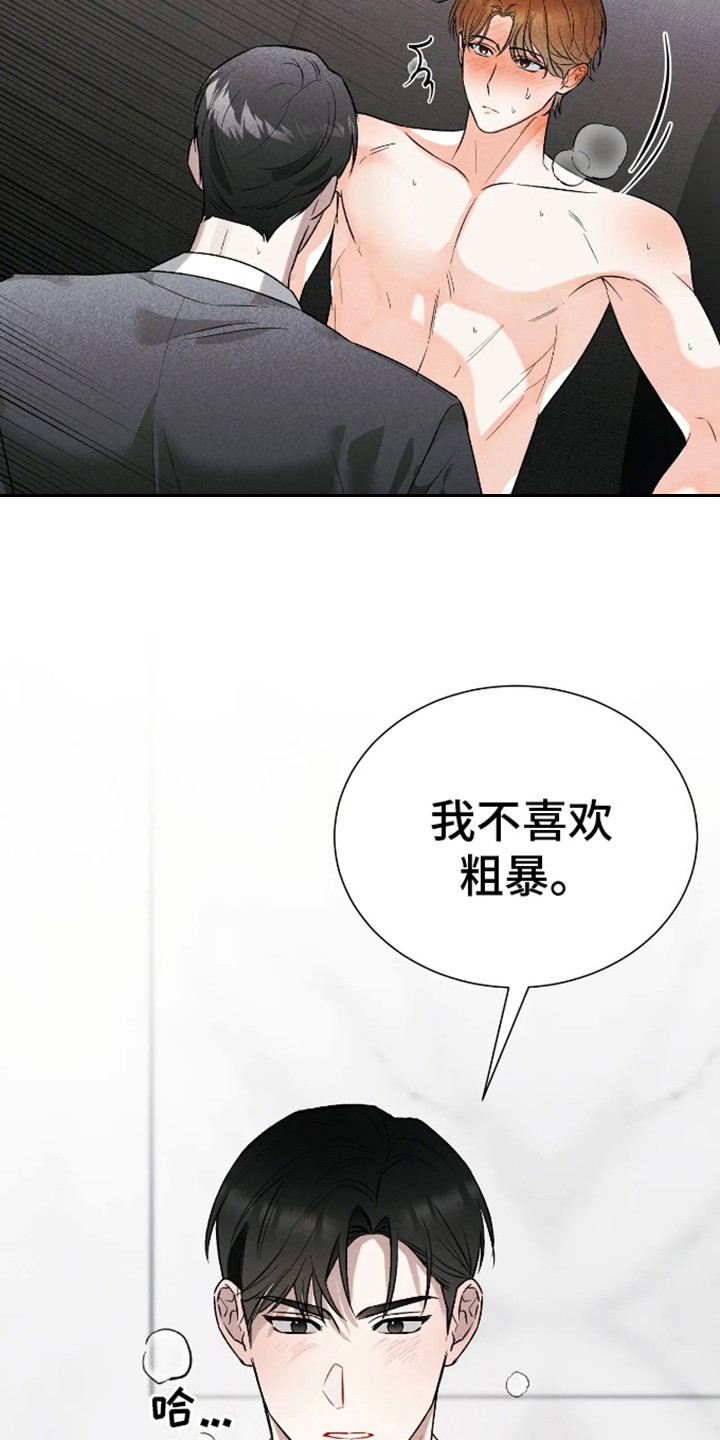 坏苹果 第23话 第12页