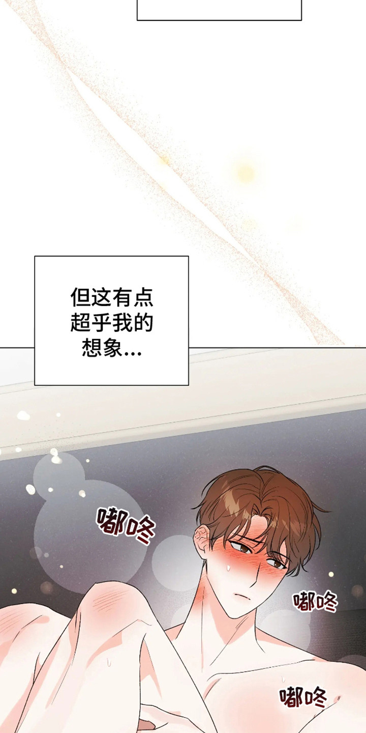 坏苹果 第24话 第15页