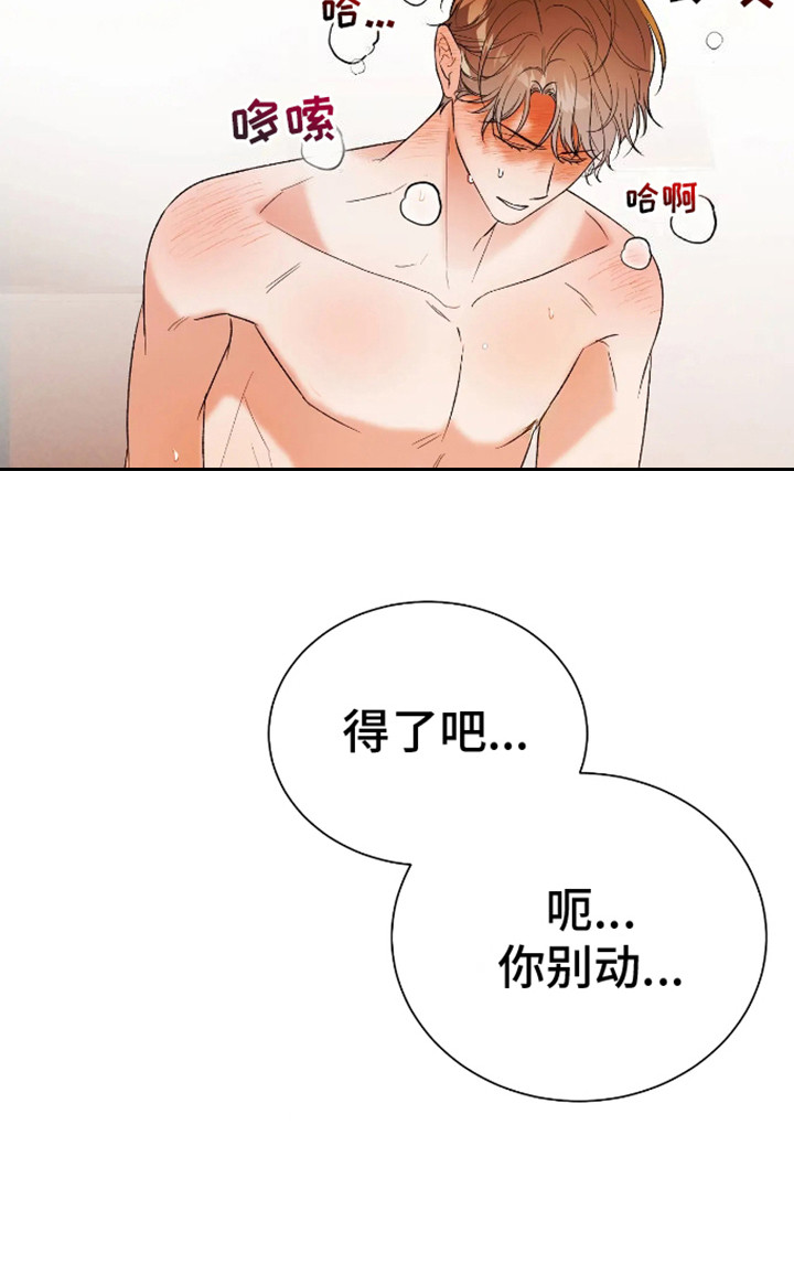 坏苹果 第26话 第21页
