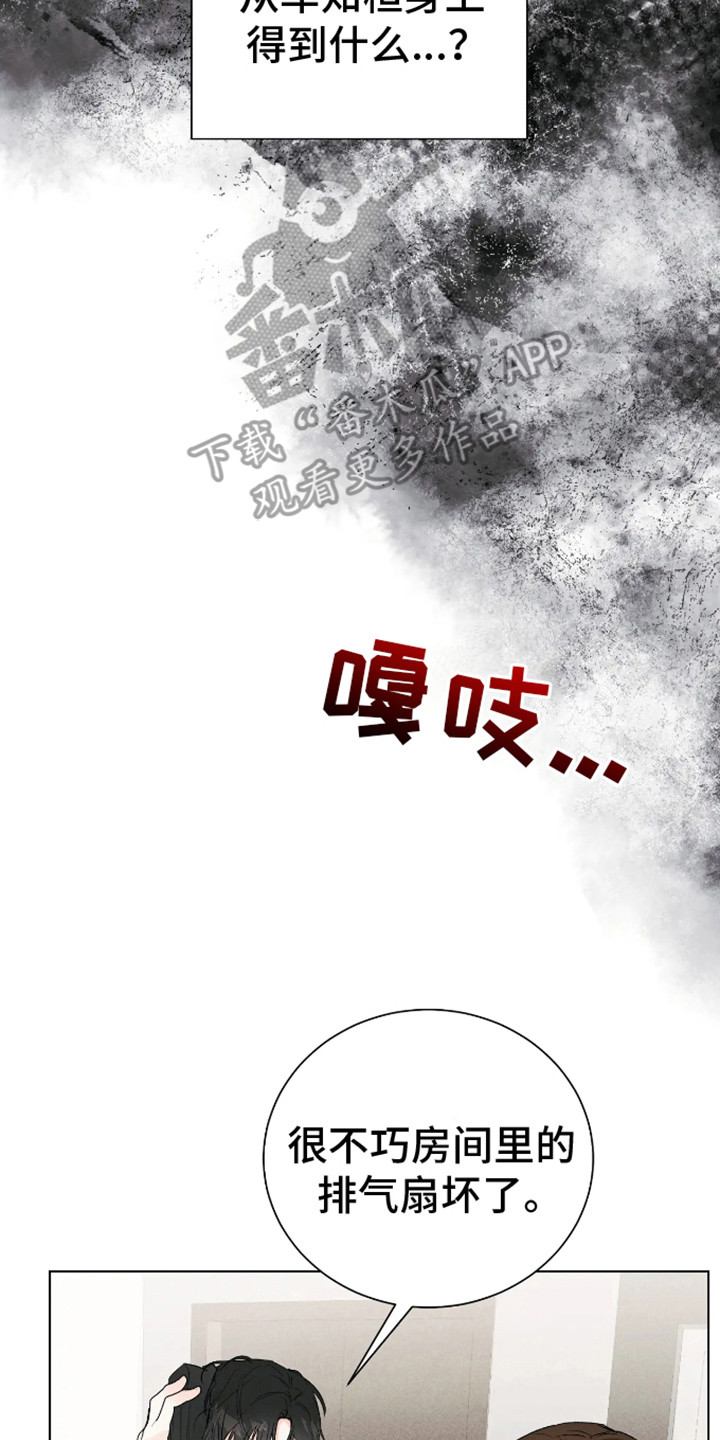 坏苹果 第26话 第8页