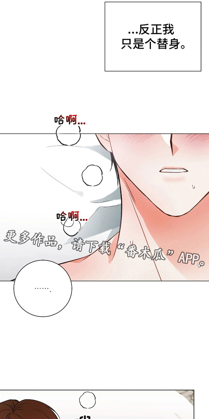 坏苹果 第27话 第11页