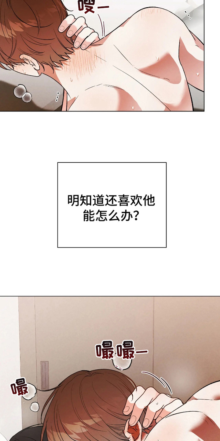 坏苹果 第27话 第12页