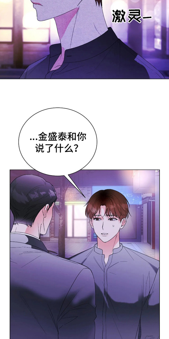 坏苹果 第28话 第16页