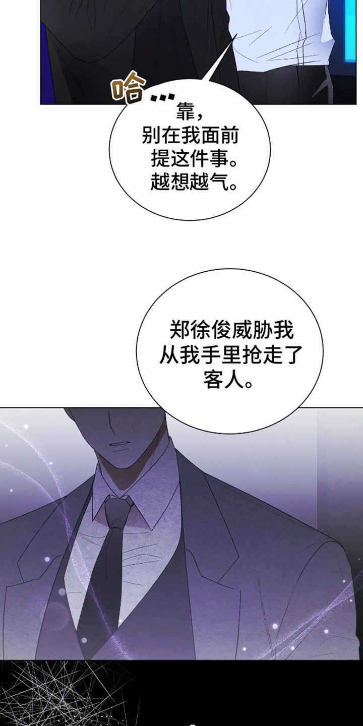 坏苹果 第28话 第4页