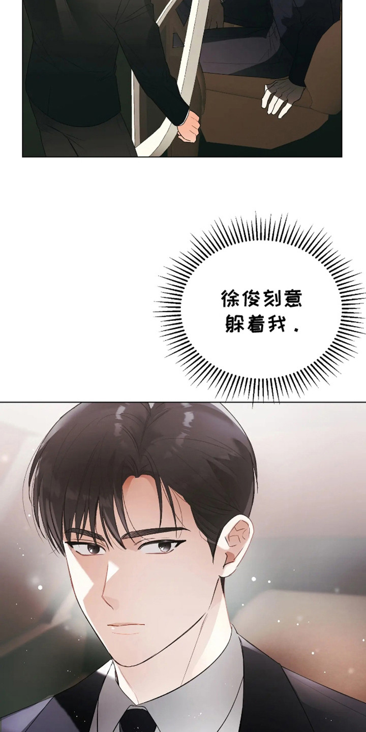 坏苹果 第29话 第13页