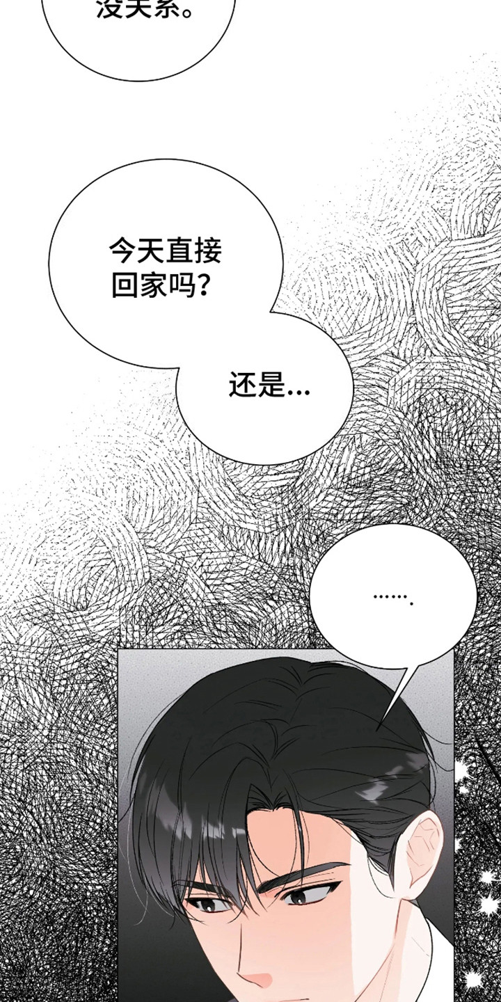 坏苹果 第29话 第19页