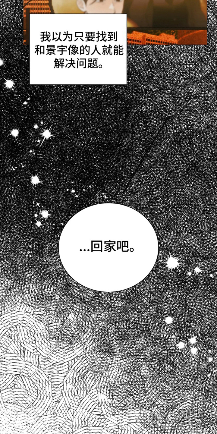 坏苹果 第29话 第21页