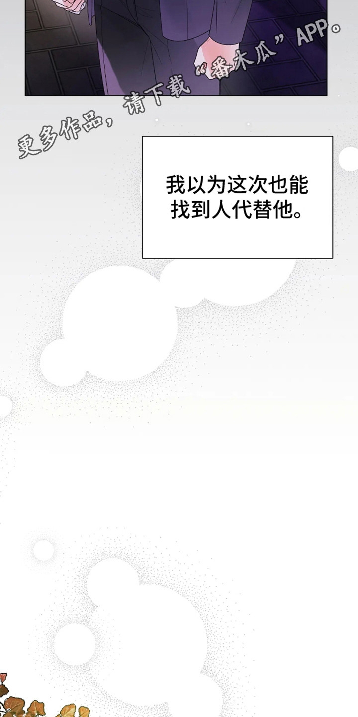 坏苹果 第29话 第5页