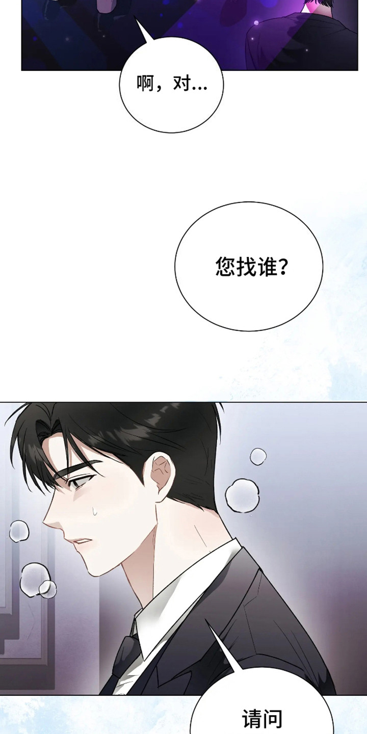 坏苹果 第30话 第19页