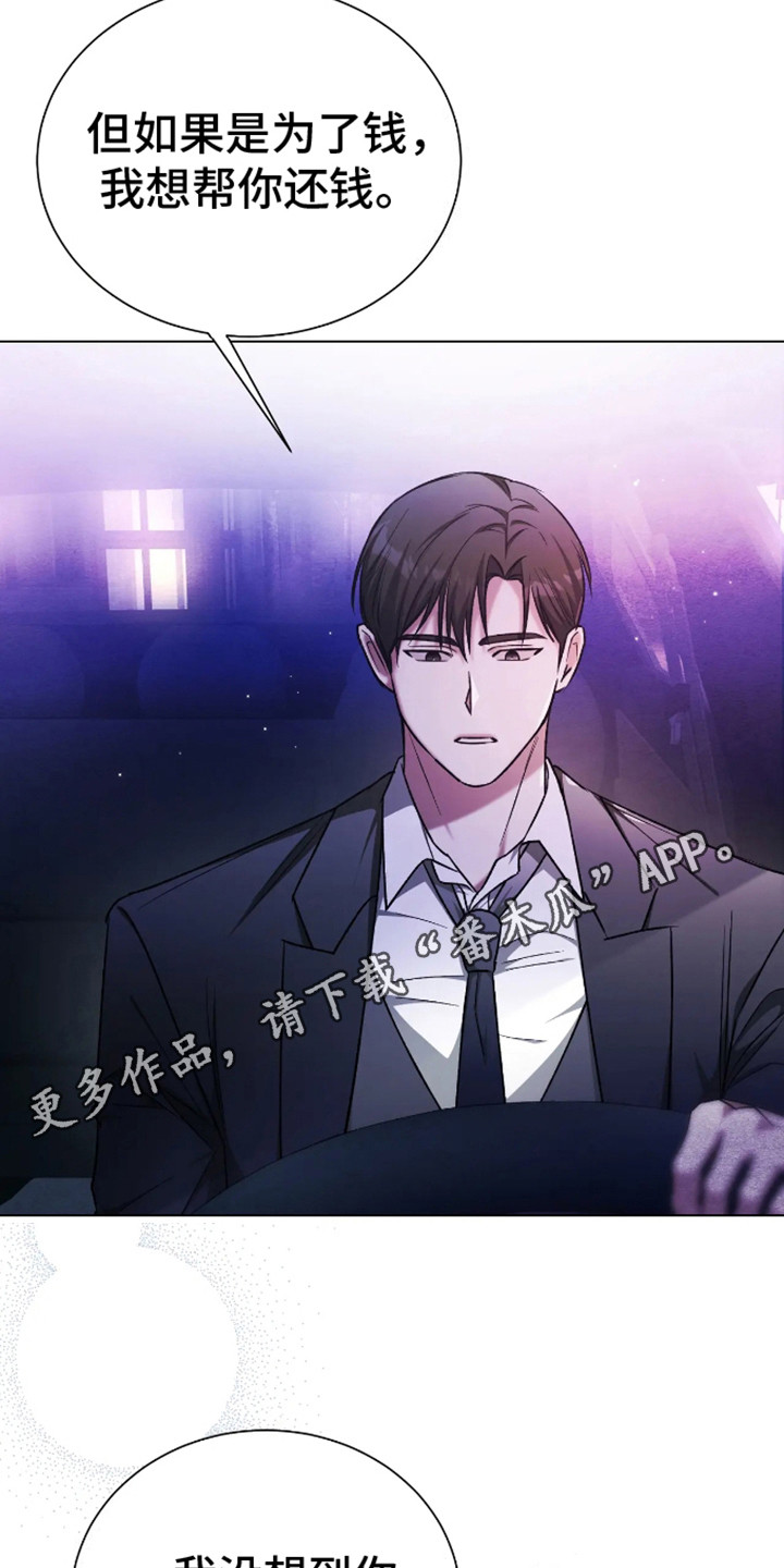 坏苹果 第31话 第11页