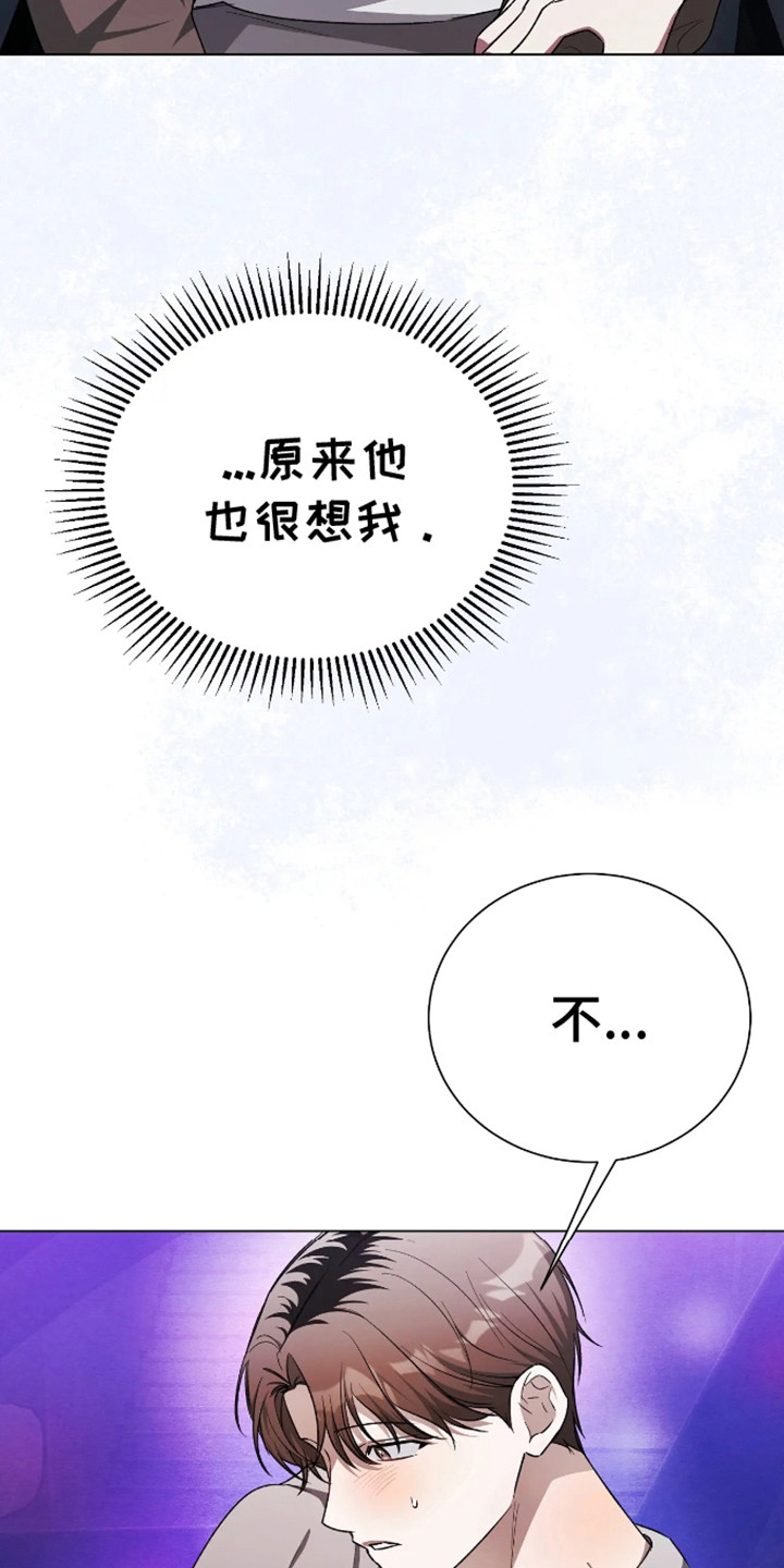 坏苹果 第31话 第15页