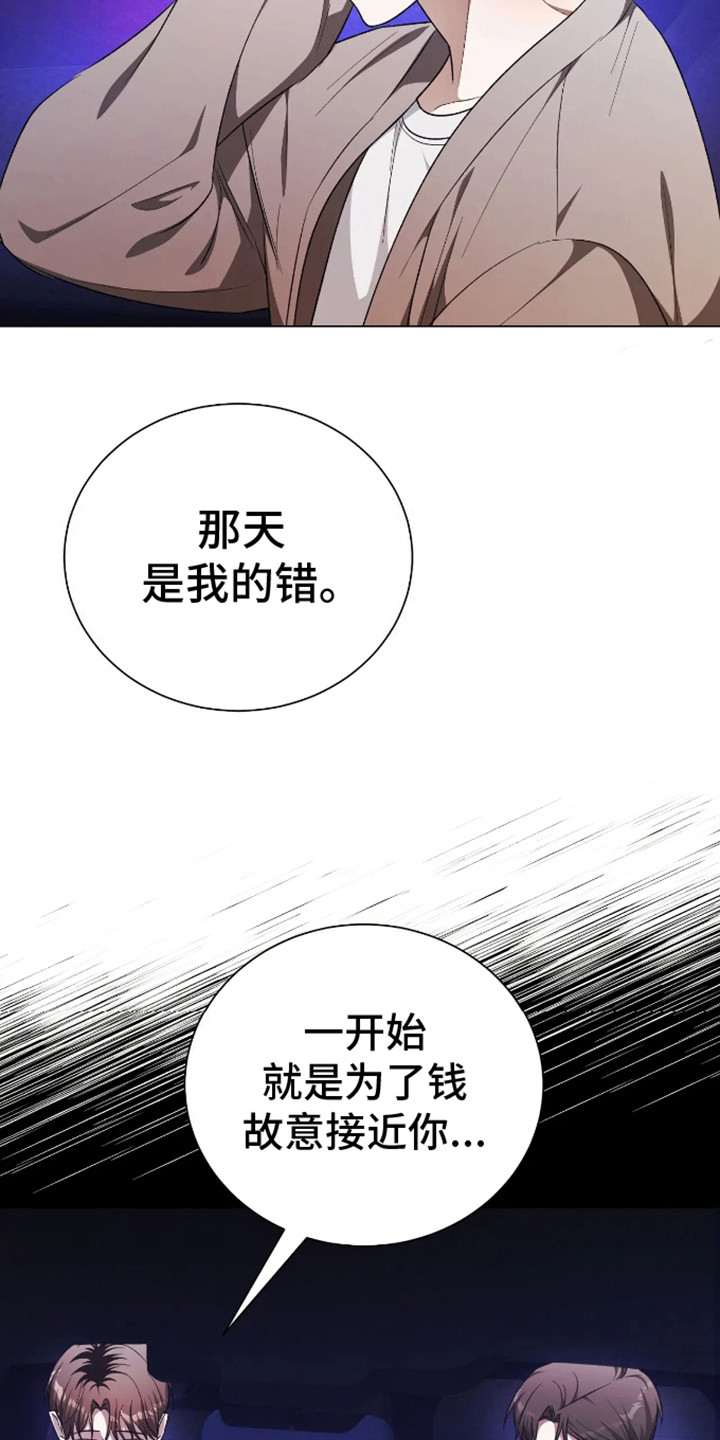 坏苹果 第31话 第16页